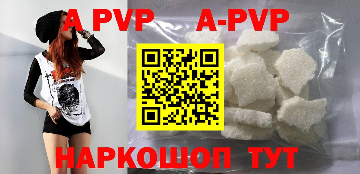 Альфа ПВП мука  Alfa_PVP  A PVP Crystall  цена   Великие Луки 