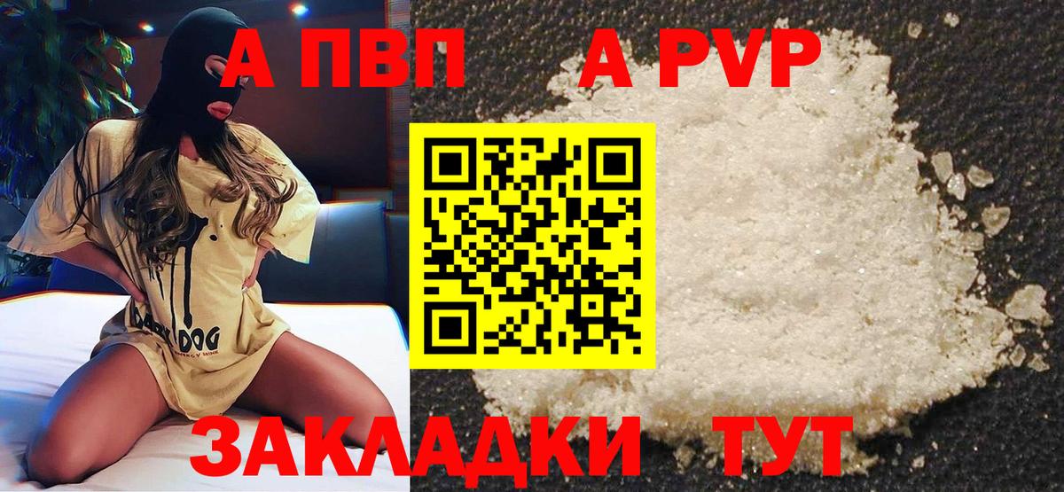 APVP СК  Альфа ПВП  Великие Луки  Alpha PVP кристаллы  Alpha PVP СК  Вход с VPN 