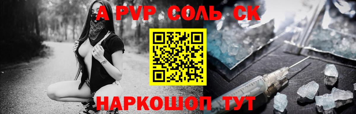 Alpha-PVP Соль Великие Луки