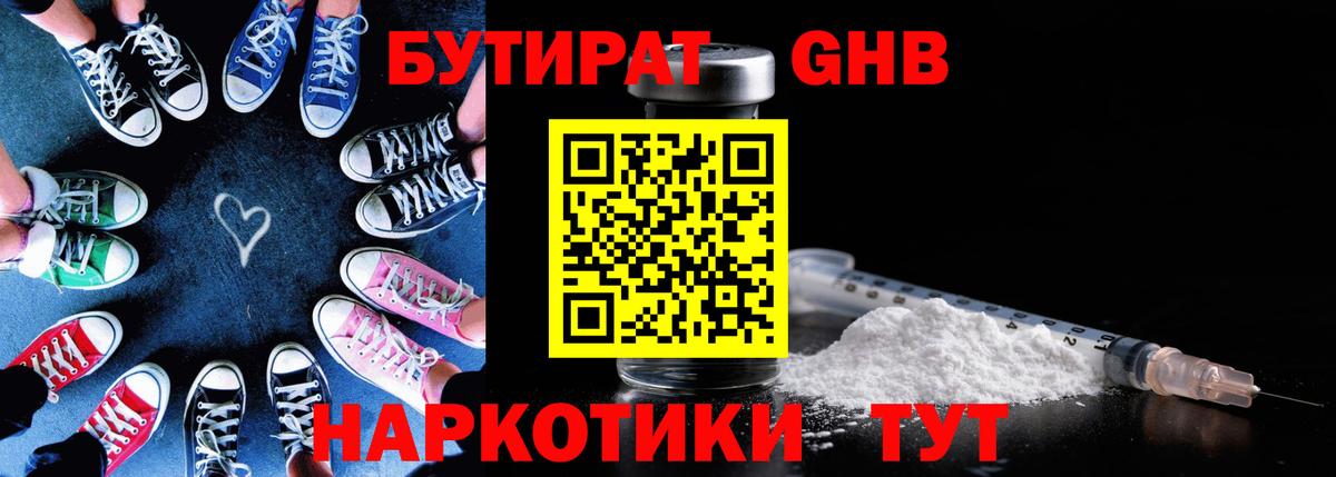 Бутират вода Великие Луки