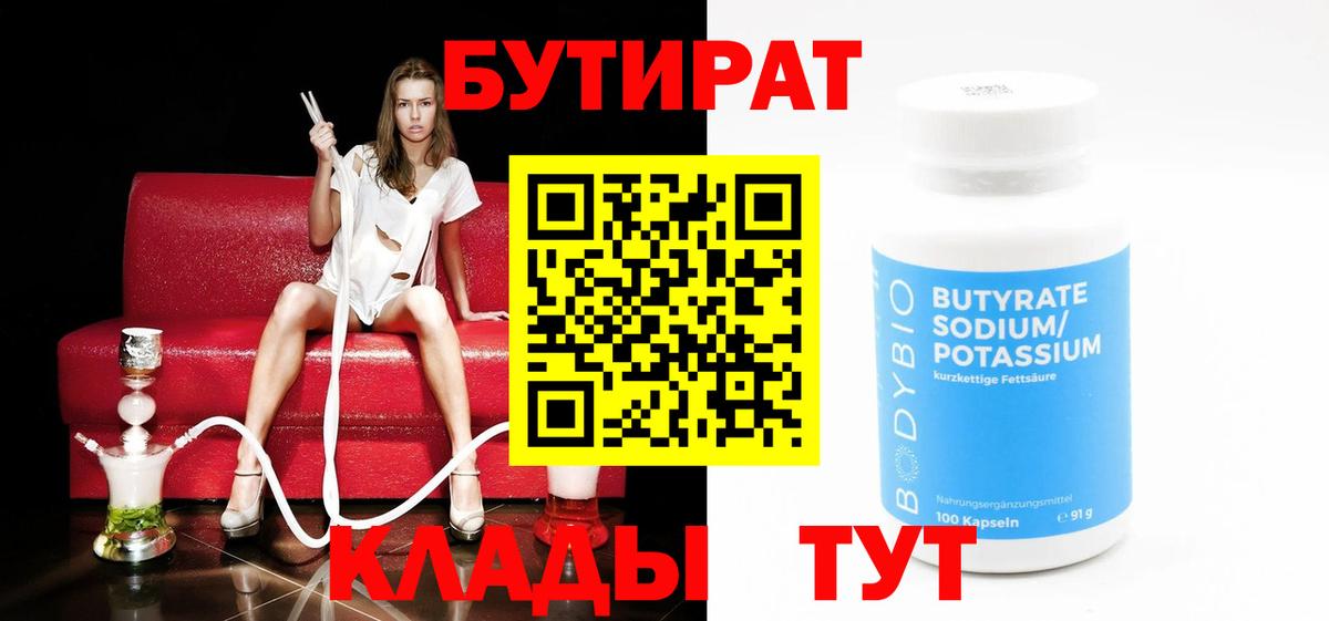 Бутират жидкий экстази  Великие Луки 