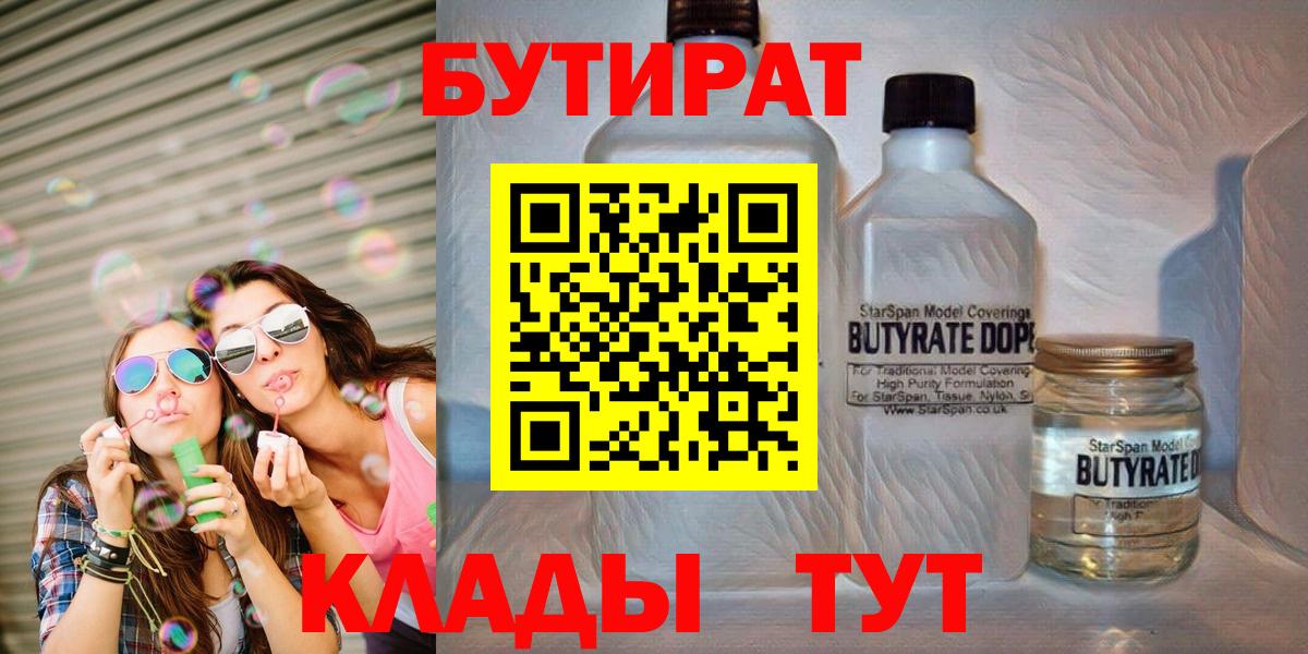 БУТИРАТ буратино Великие Луки