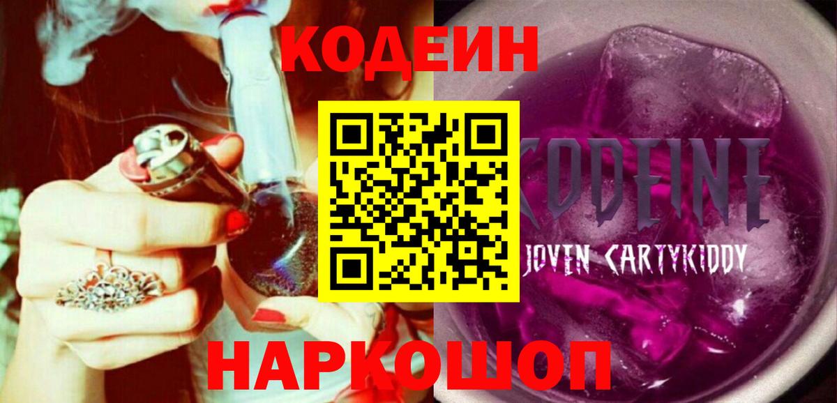 Великие Луки  Codein напиток Lean (лин)  Кодеиновый сироп Lean напиток Lean (лин)  Вход с VPN 