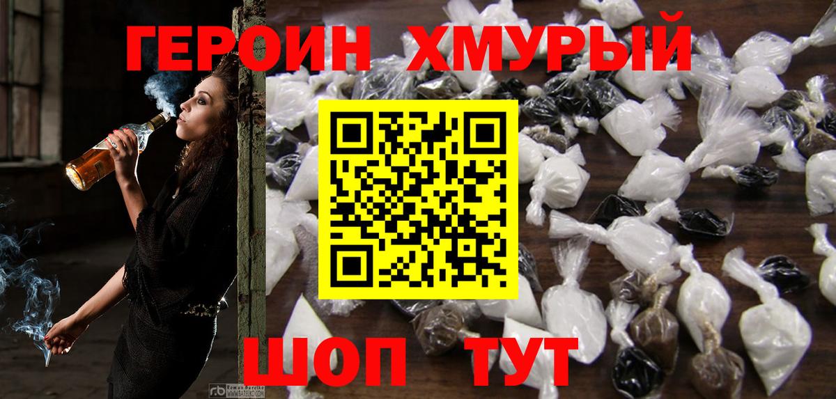 Героин  ГЕРОИН афганец  Вход с VPN  Великие Луки 