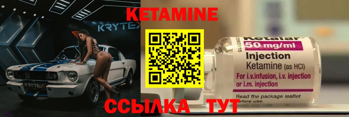 Кетамин ketamine Великие Луки