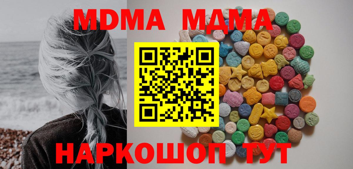 MDMA crystal  МДМА  МДМА Molly  Великие Луки  Вход с VPN 