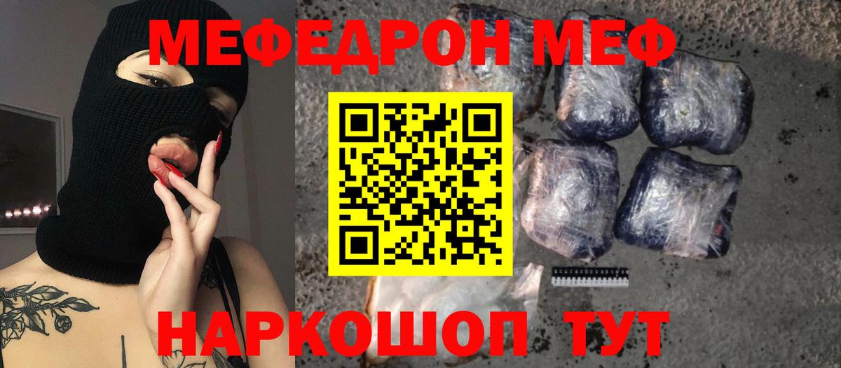 МЕФ VHQ  Мефедрон кристаллы  Меф  Великие Луки  Мефедрон 