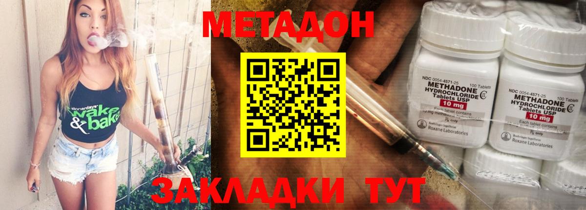 МЕТАДОН methadone  Вход с VPN  Метадон белоснежный  Великие Луки 