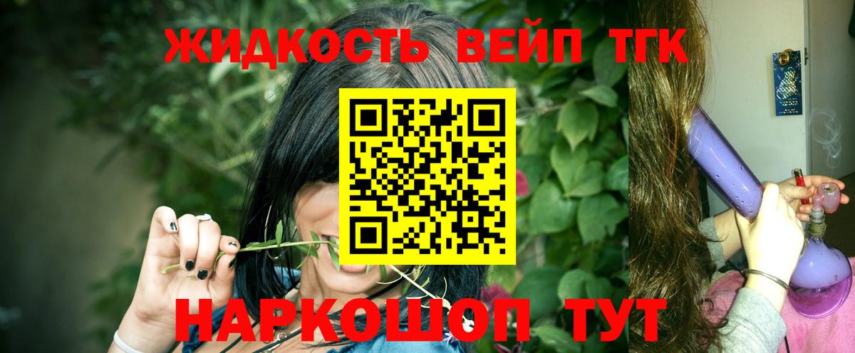 ТГК вейп  ТГК вейп  Великие Луки  Вход с VPN 