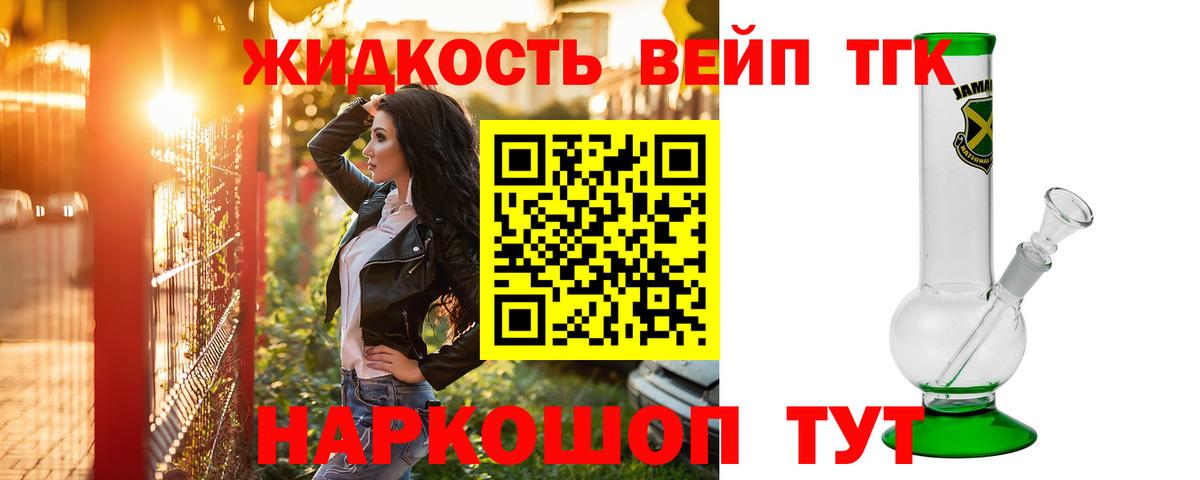 ТГК вейп Великие Луки