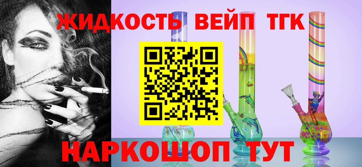 Дистиллят ТГК концентрат Великие Луки